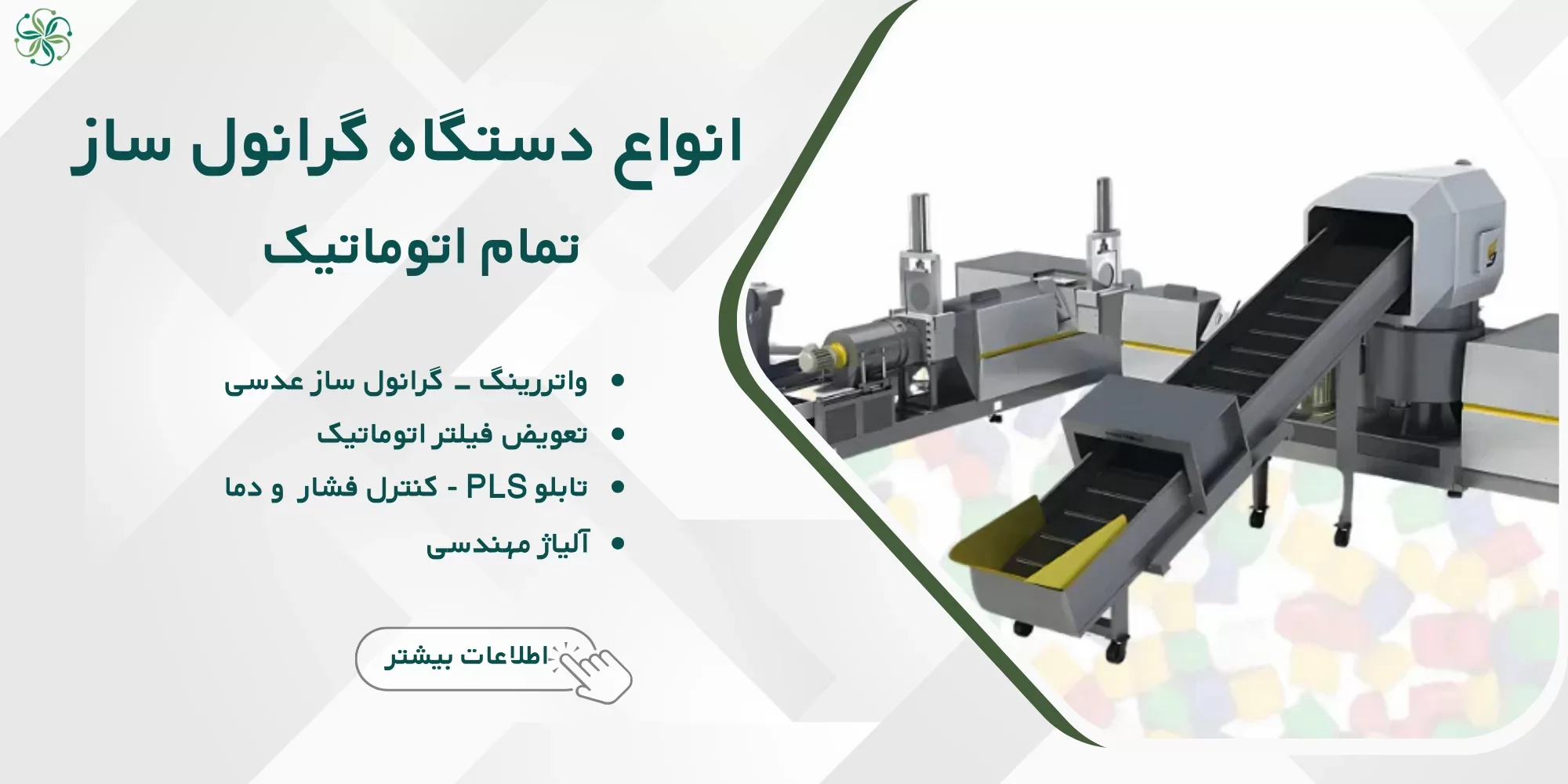 مشاوره و راه اندازی خطور بازیافت پلاستیک در ایران