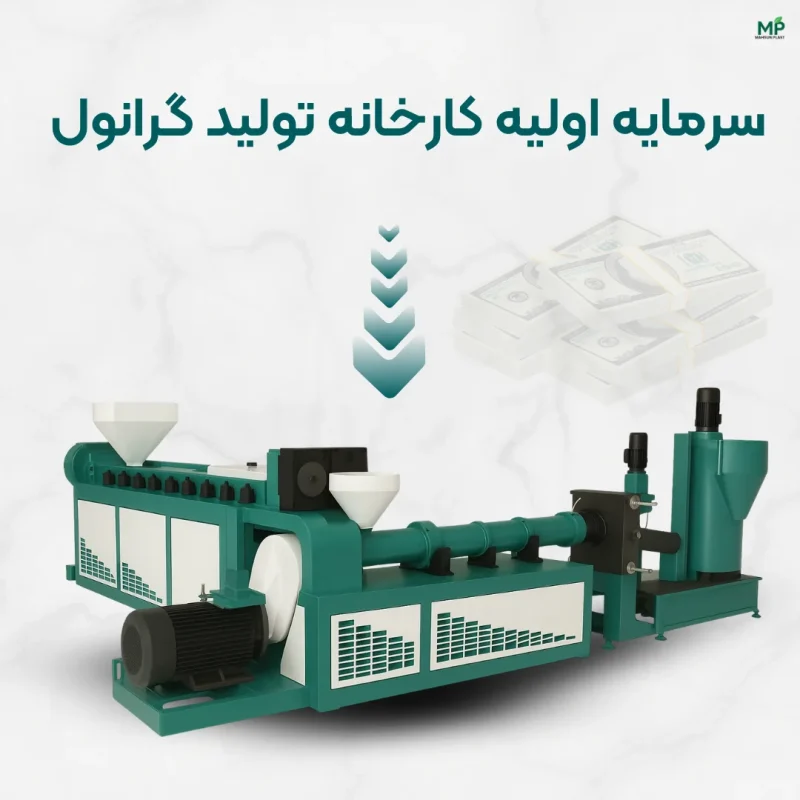 راه- اندازی-کارخانه-بازیافت-پلاستیک